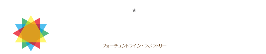 ダイナスティサインはフォーチュントラインとともに、あなたの魅力を輝か、隠れていた才能を開花させます！